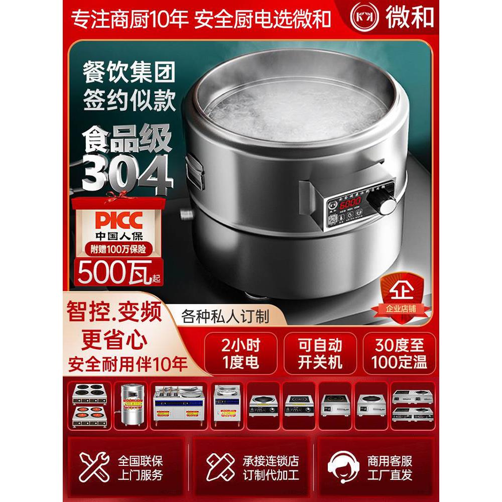 微和台式商用煮面炉电热麻辣烫锅多功能智能定时恒温汤粉面304桶