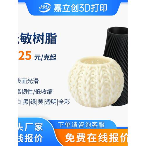 嘉立创3D打印服务光敏树脂材料制作概念模型与功能性部件定制服务