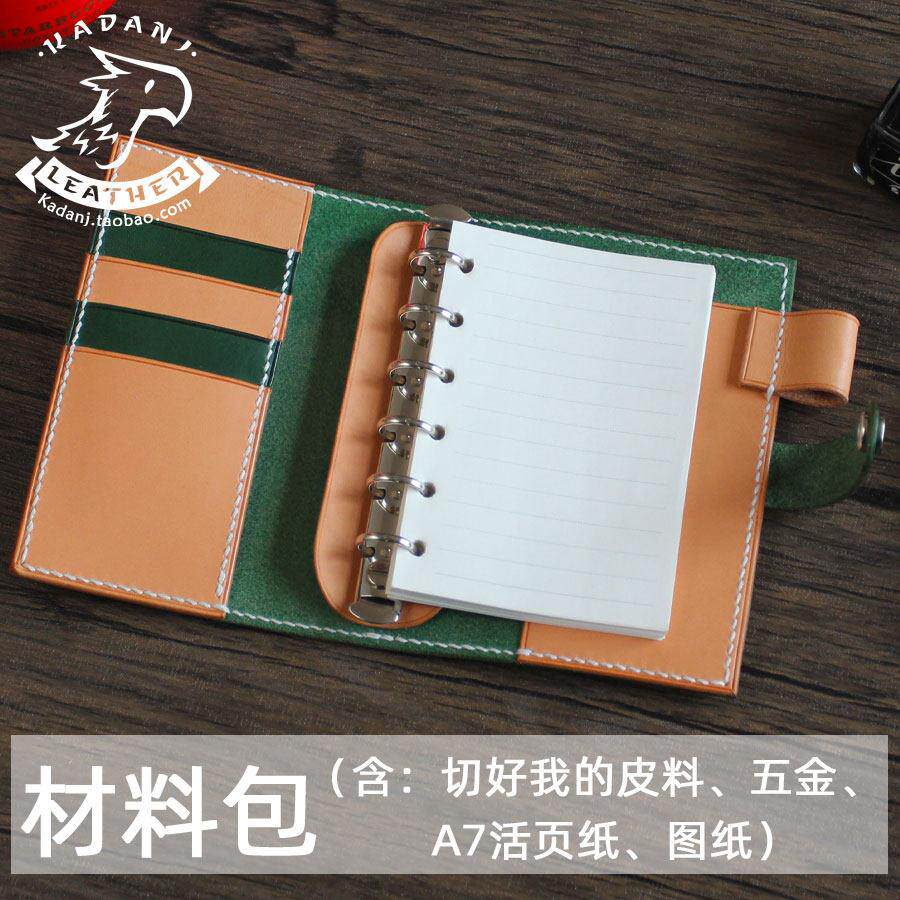 皮匠老王 A7拼色活页手帐本笔记本 详细教学影片 手工皮具手作DIY
