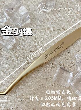 美睫店专用镊子工具多取开花加长金羽镊高精密合度嫁接假睫毛夹子