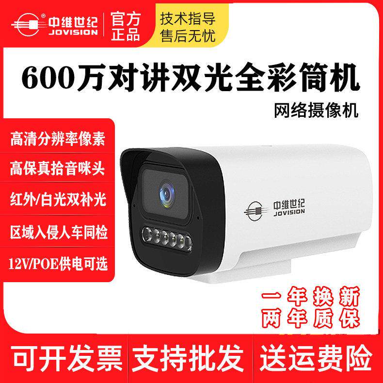 中维600万智能双光红外全彩语音对讲高清网络监控摄像头IPC摄像机