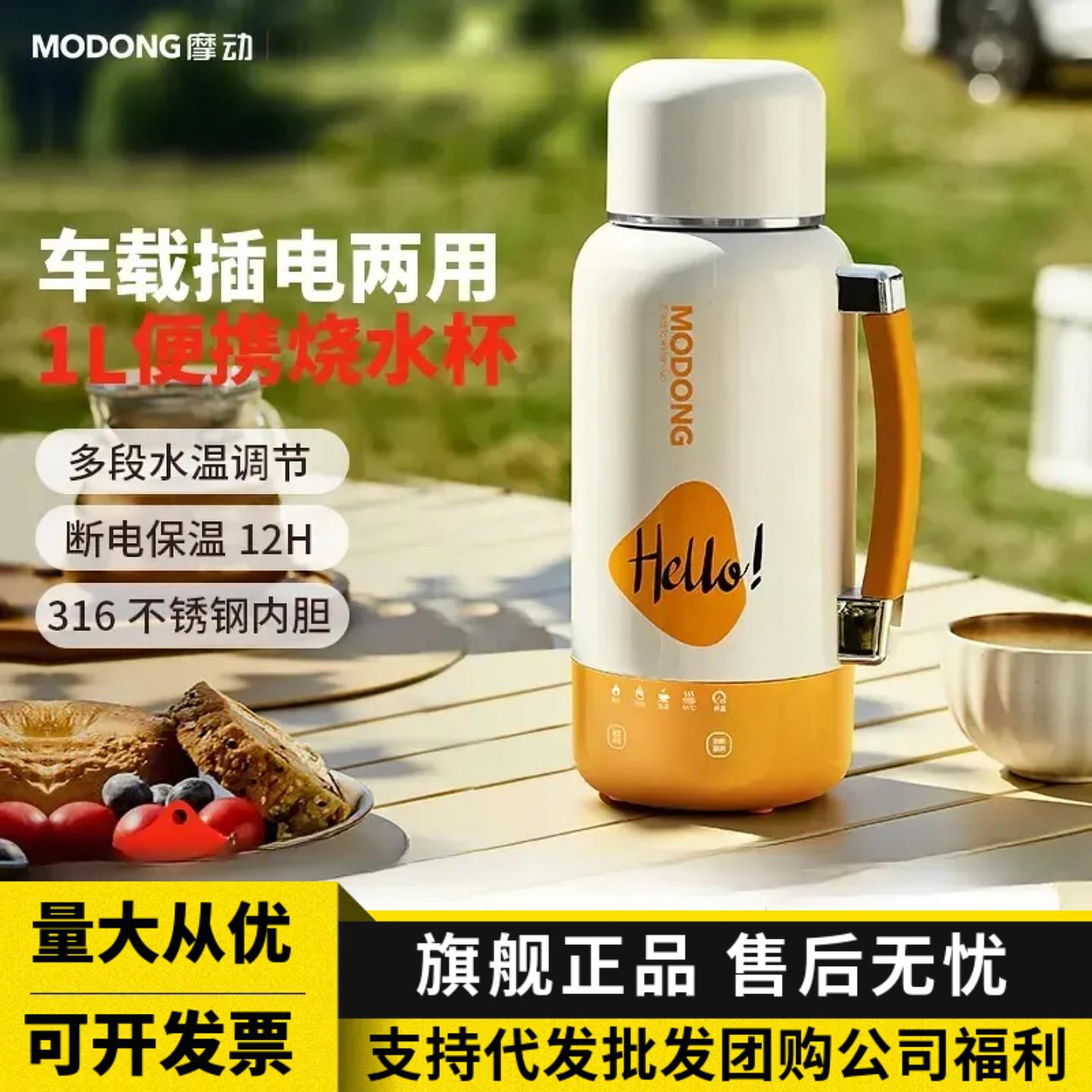 摩动烧水壶保温一体可携式家用电热水杯智能恒温车载烧水杯