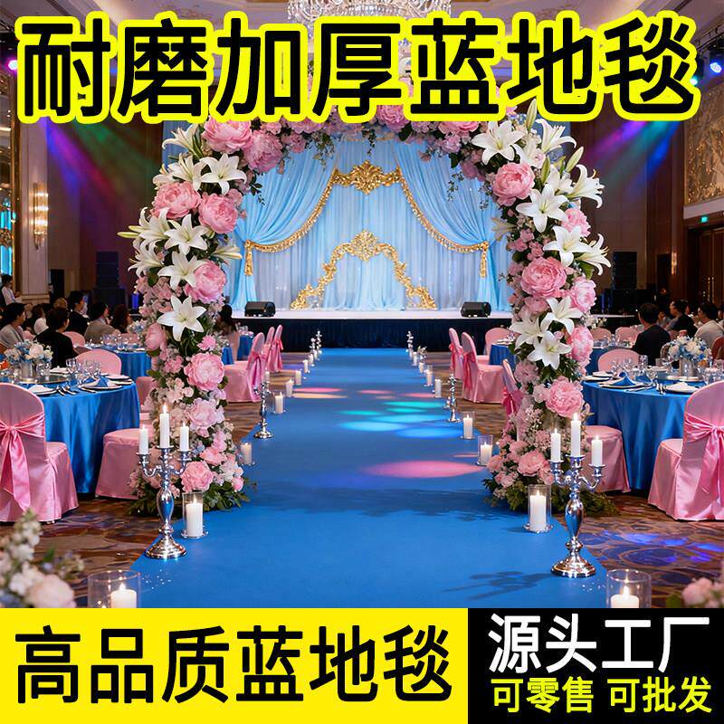 蓝色地毯商用开业一次性地毯舞台专用地毯加厚耐磨店铺门口庆典