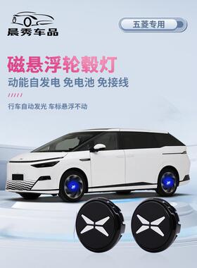 小鹏磁悬浮轮毂盖灯P5/P7/G3/G6/G7/G9改装led发光车轮胎中心盖灯