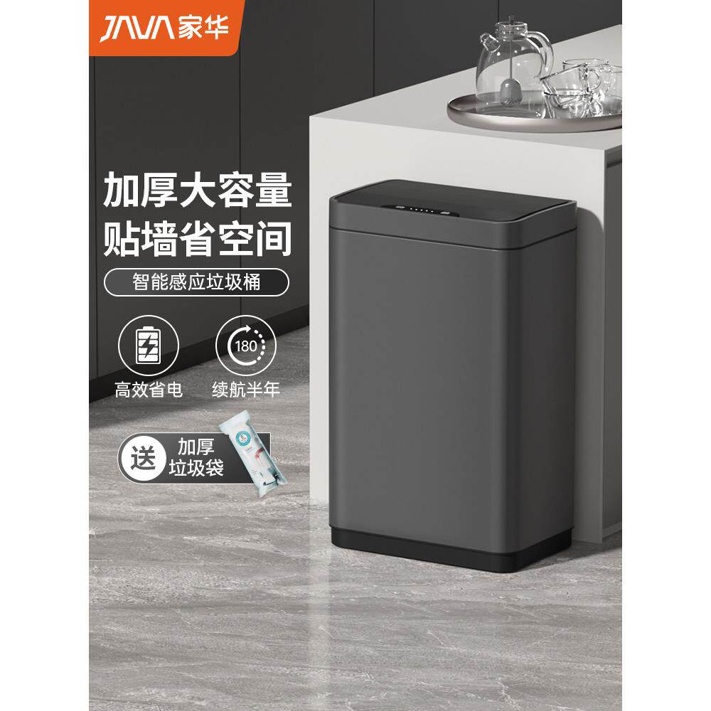 JAVA/家华智能感应垃圾桶自动家用卫生间夹缝卧室客厅不锈钢带盖