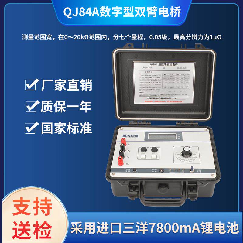 速雷QJ84A数字式直流双臂电桥 QJ84便携式直流电桥数显电桥充电款