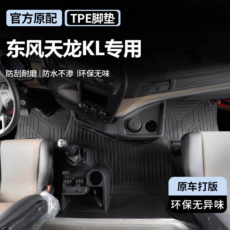 东风天龙Kl专用大货车TPE双层雪妮丝丝圈脚垫地垫 耐磨可拆卸