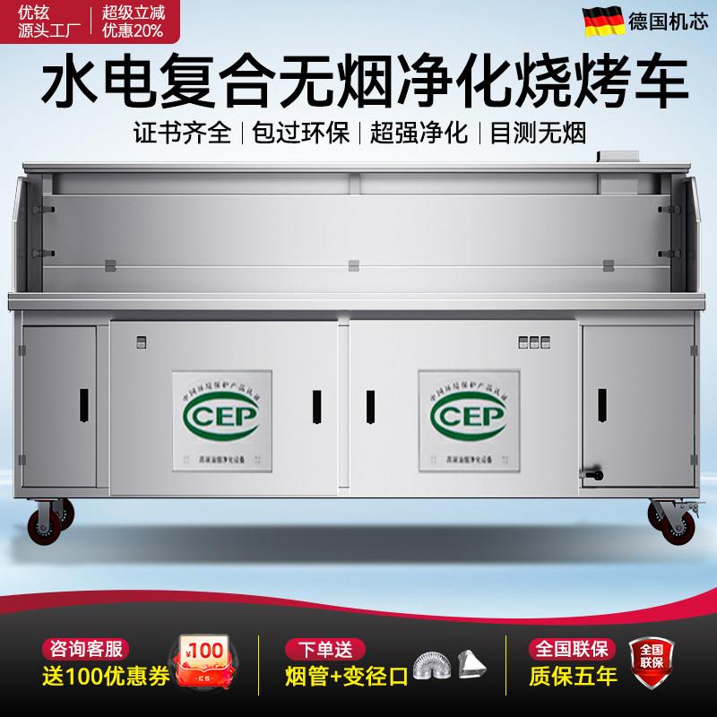 免清洗水电复合净化器无烟烧烤车烧烤炉商用摆摊烧烤架净化一体机