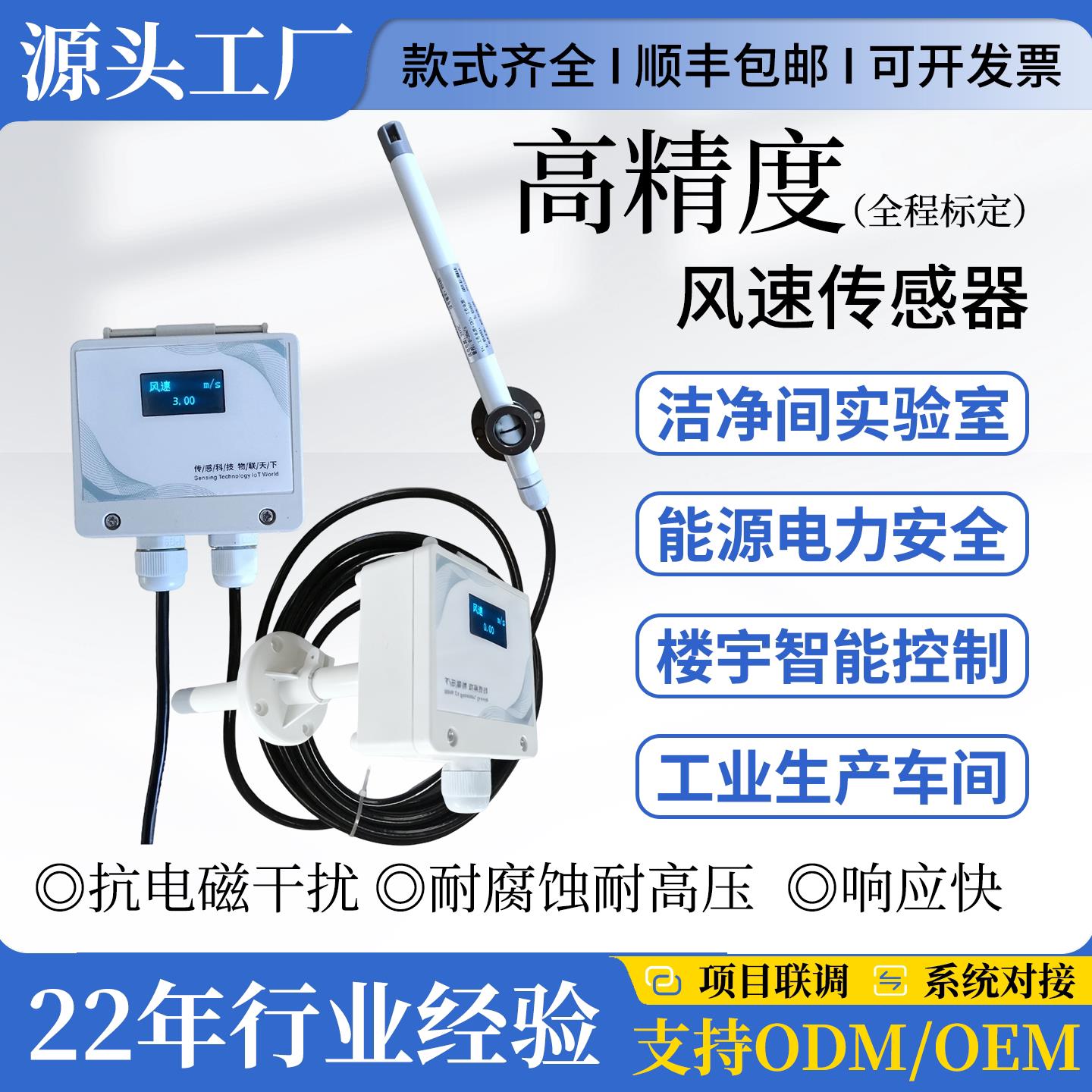 高精度分体式风速传感器耐腐蚀管道风速变送器液晶一体式风速仪