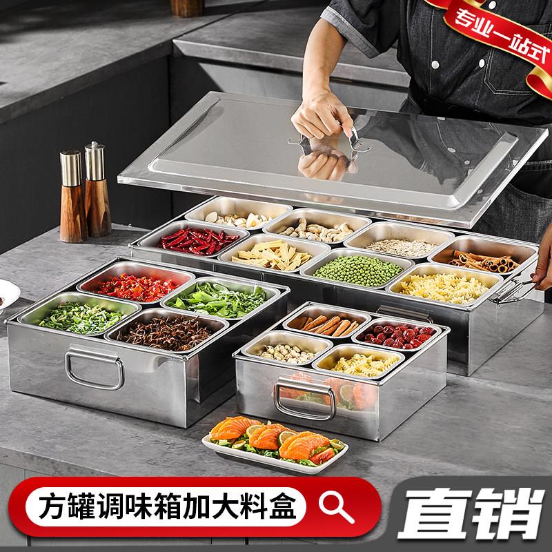 厨房不锈钢调料箱加大料盒料罐套装佐料盒商用自助调味料盒罐带盖