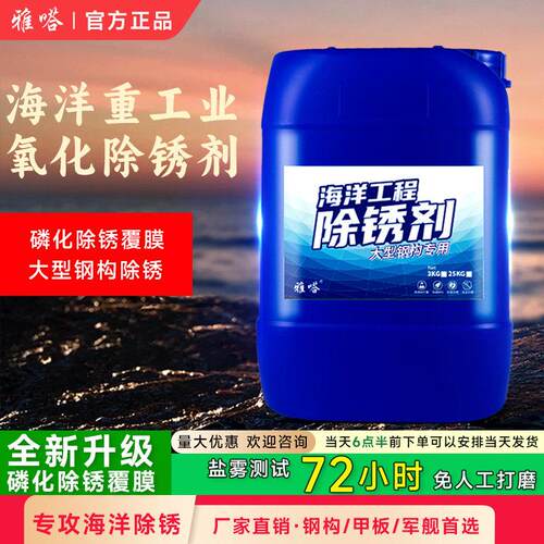 工业强力除锈剂去铁锈免打磨除锈甲板钢构钝化防锈剂船舶氧化剂