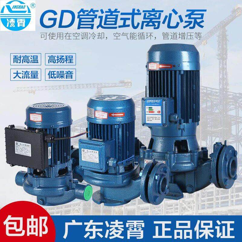 广东凌霄GD立式管道泵循环泵离心泵太阳能热水增压泵锅炉泵热水泵