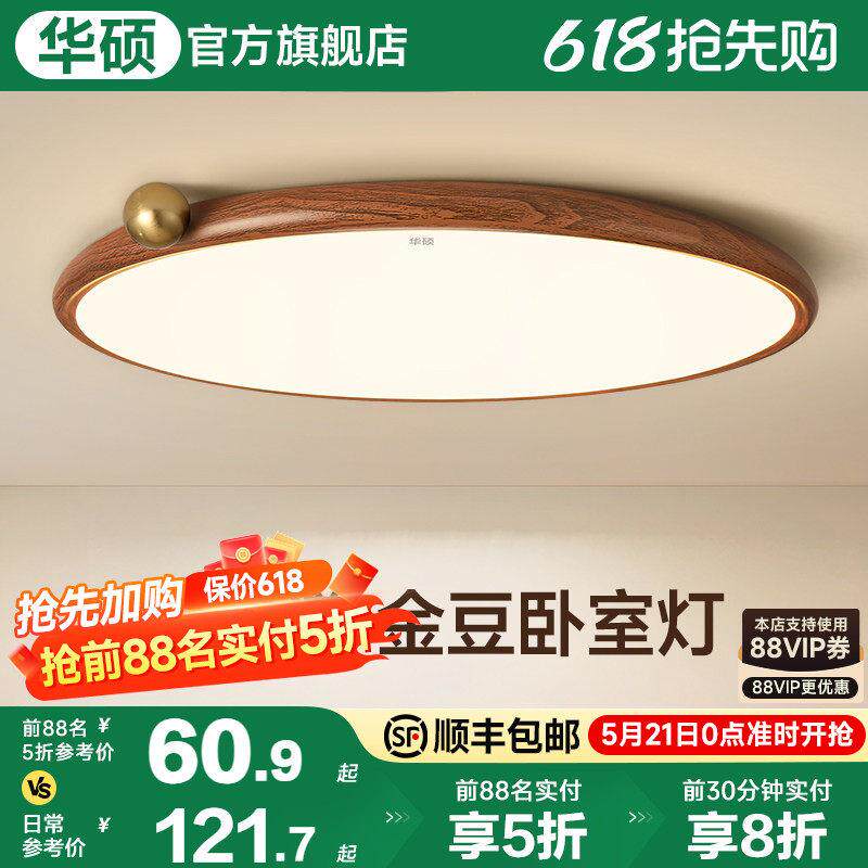 华硕照明法式中古卧室灯2026新款复古超薄奶豆房间主卧餐厅吸顶灯