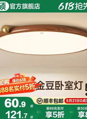 华硕照明法式中古卧室灯2026新款复古超薄奶豆房间主卧餐厅吸顶灯