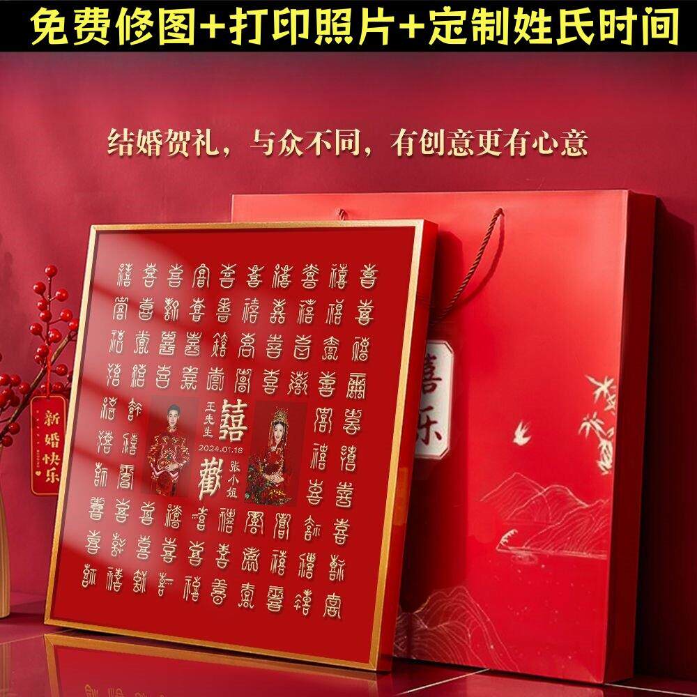 百喜图手工临摹diy喜字相框结婚新婚订婚礼物送闺蜜新人成品囍字