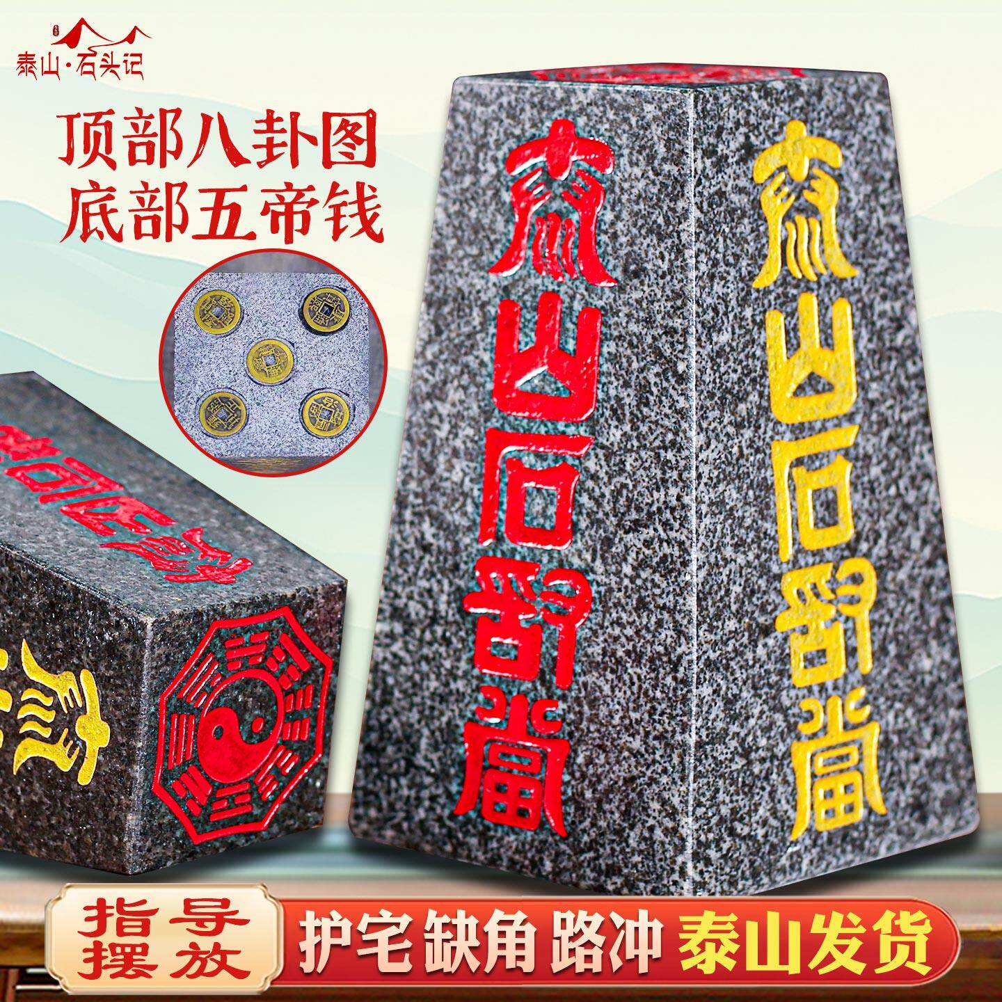 泰山石摆件泰山石敢当镇宅室内外镇宅化路冲原石摆件补角靠山石头