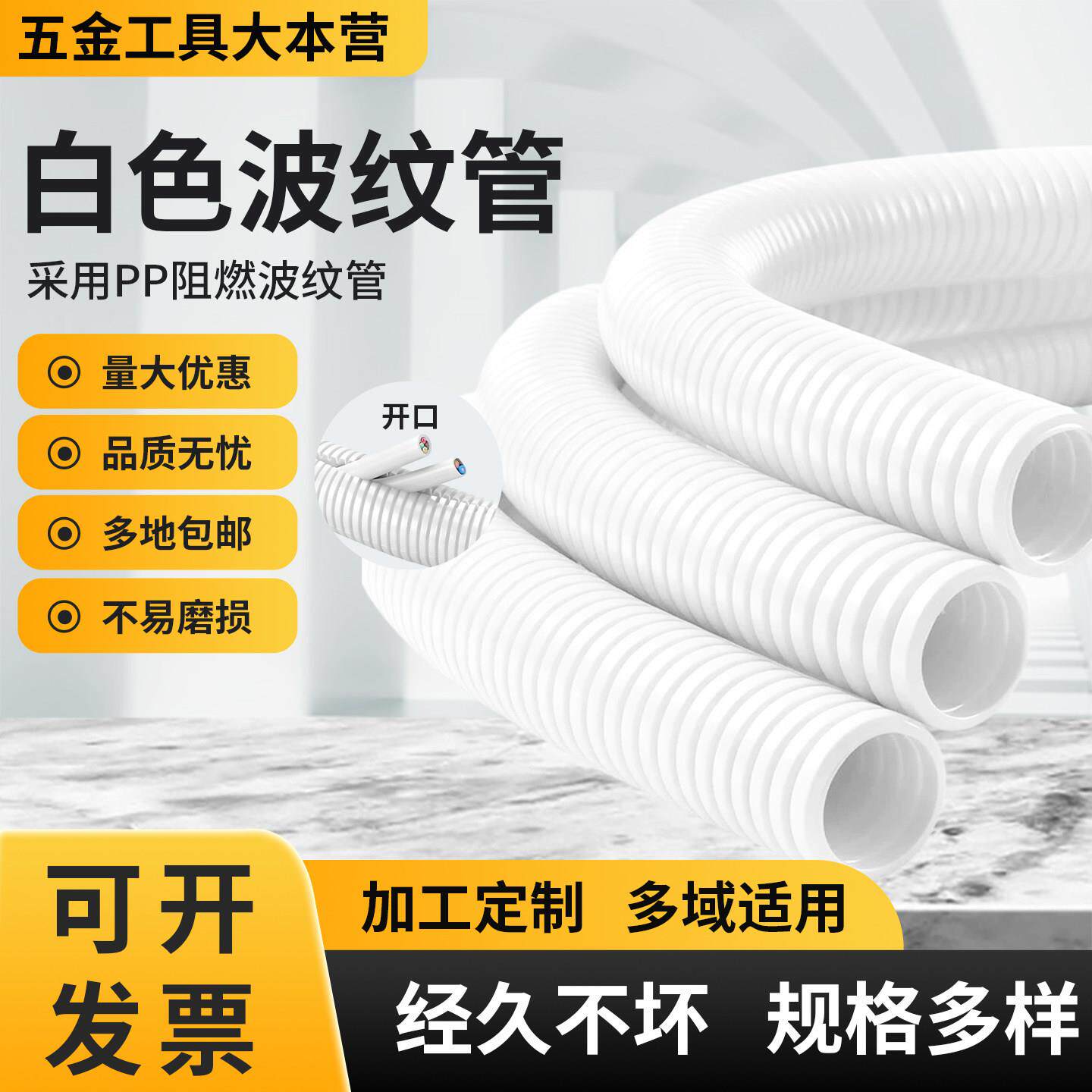 PP阻燃白色塑料波纹管穿线软管光纤光缆保护软管波浪管电线保护管