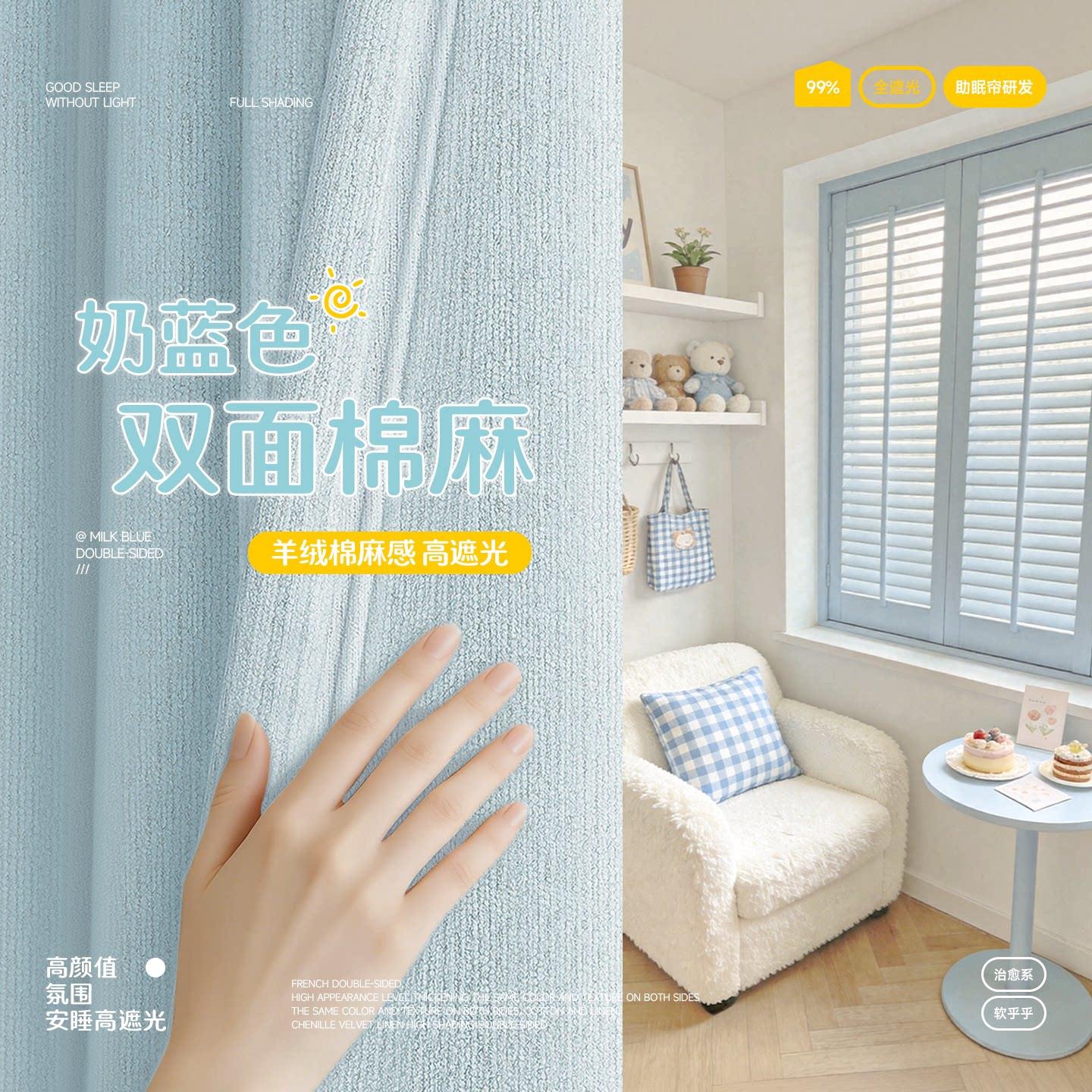奶蓝色儿童房窗帘遮光2026新款卧室新款高级感客厅棉麻男孩全遮光