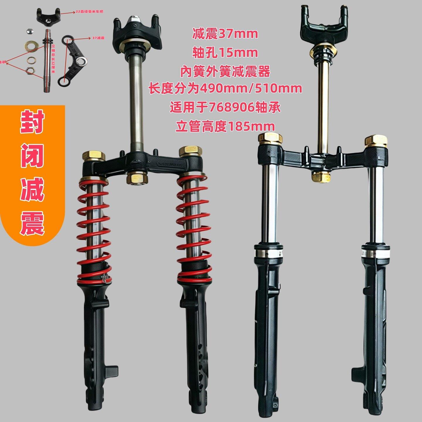 封闭车电动车前避震方向柱和减震套装改装升级加粗加厚下单带轴承