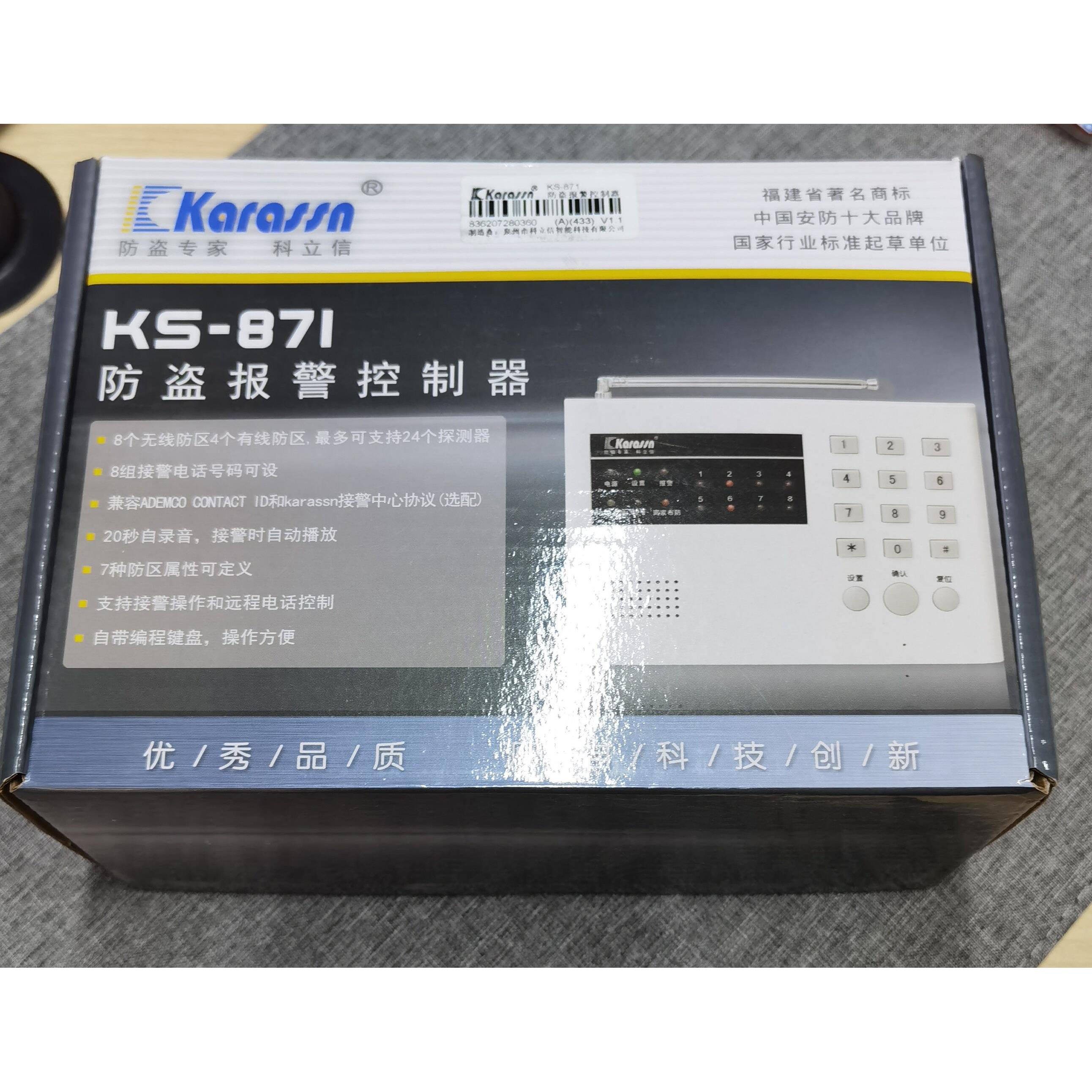 科立信,KS-871A 家用店铺 无线联网红外,电话固话防盗报警器