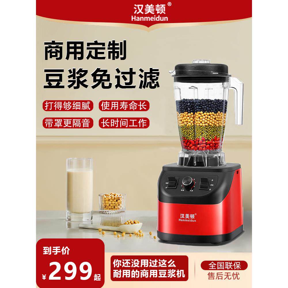 汉美顿商用豆浆机早餐店用现磨家用破壁机免过滤大功率大容量8L