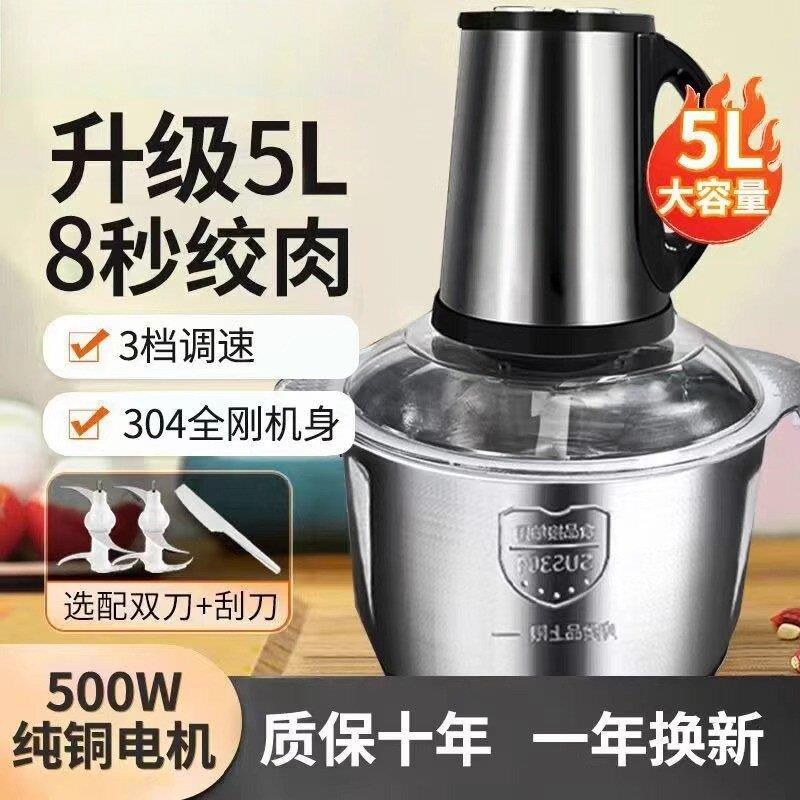 正品苏珀304不锈钢3L5L绞肉机家用电动多功能小型绞菜馅机搅肉陷