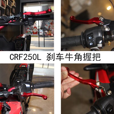 越野摩托车改装配件CRF250L/300L离合柄刹车柄防摔折叠牛角手柄