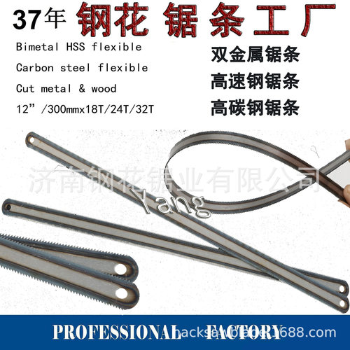 双面齿柔性钢锯条，hacksaw blade，两面齿软性钢锯条高碳钢锯条