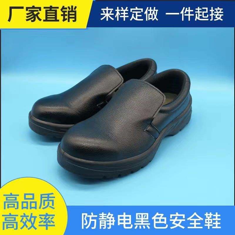 黑色劳保鞋防静电安全鞋无尘防砸净化工作鞋鞋轻便超纤耐脏防水鞋