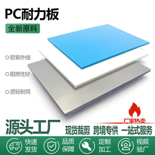 厂家 实色pc耐力板3mm5mm墙面装饰聚碳酸酯不透光pc板