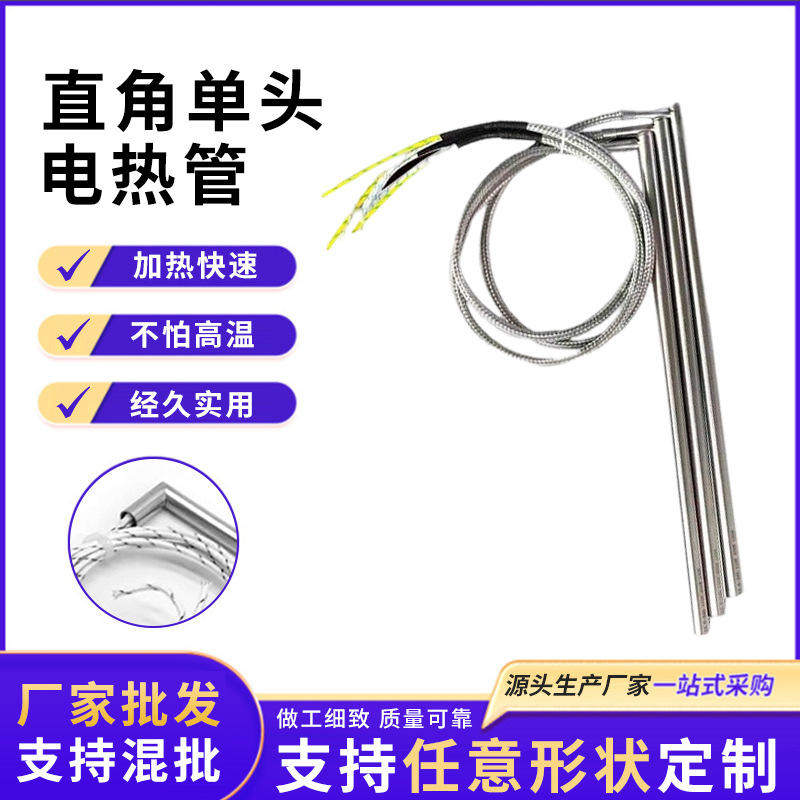 直角模具加热棒L型单头发热管不锈钢220V电热管UL认证加热器