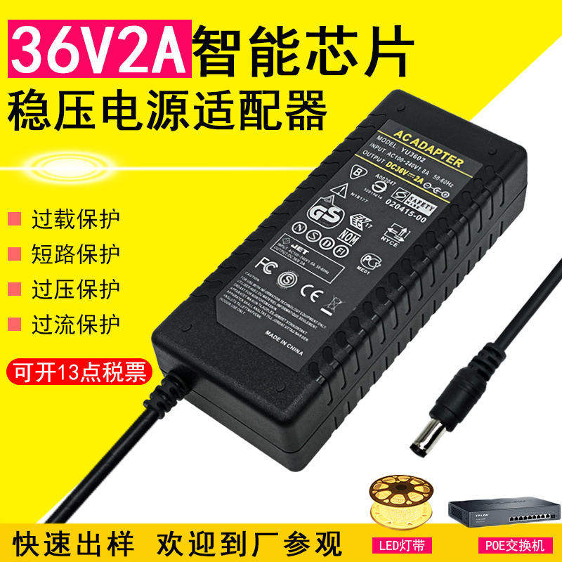 厂家供应36V72W桌面式开关电源36v2a电源适配器高品质直流稳压