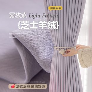 芝士香芋紫客厅轻奢高级感加厚全挂钩式 卧室客厅窗帘遮光2024新款