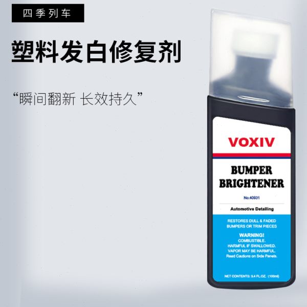 汽车塑料件发白翻新还原剂黑色划痕修复轮眉保险杠内饰上光镀晶蜡