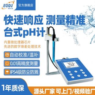 电导率盐度实验室水质分析值检测仪高精度数显 博取仪器台式