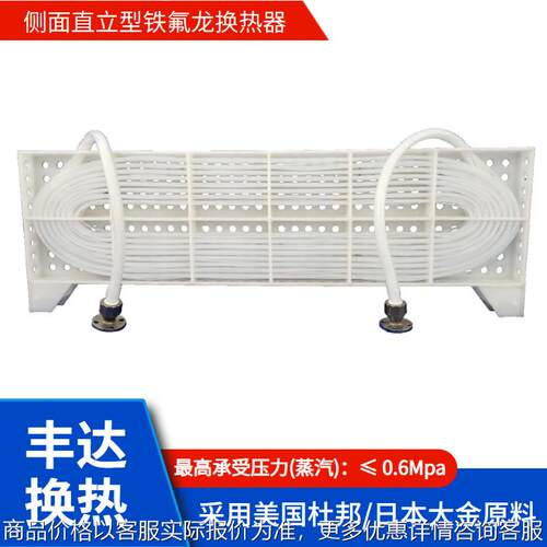 镀金镀银镀铂镀铑镀钯槽液加热设备铁氟龙换热器耐腐蚀