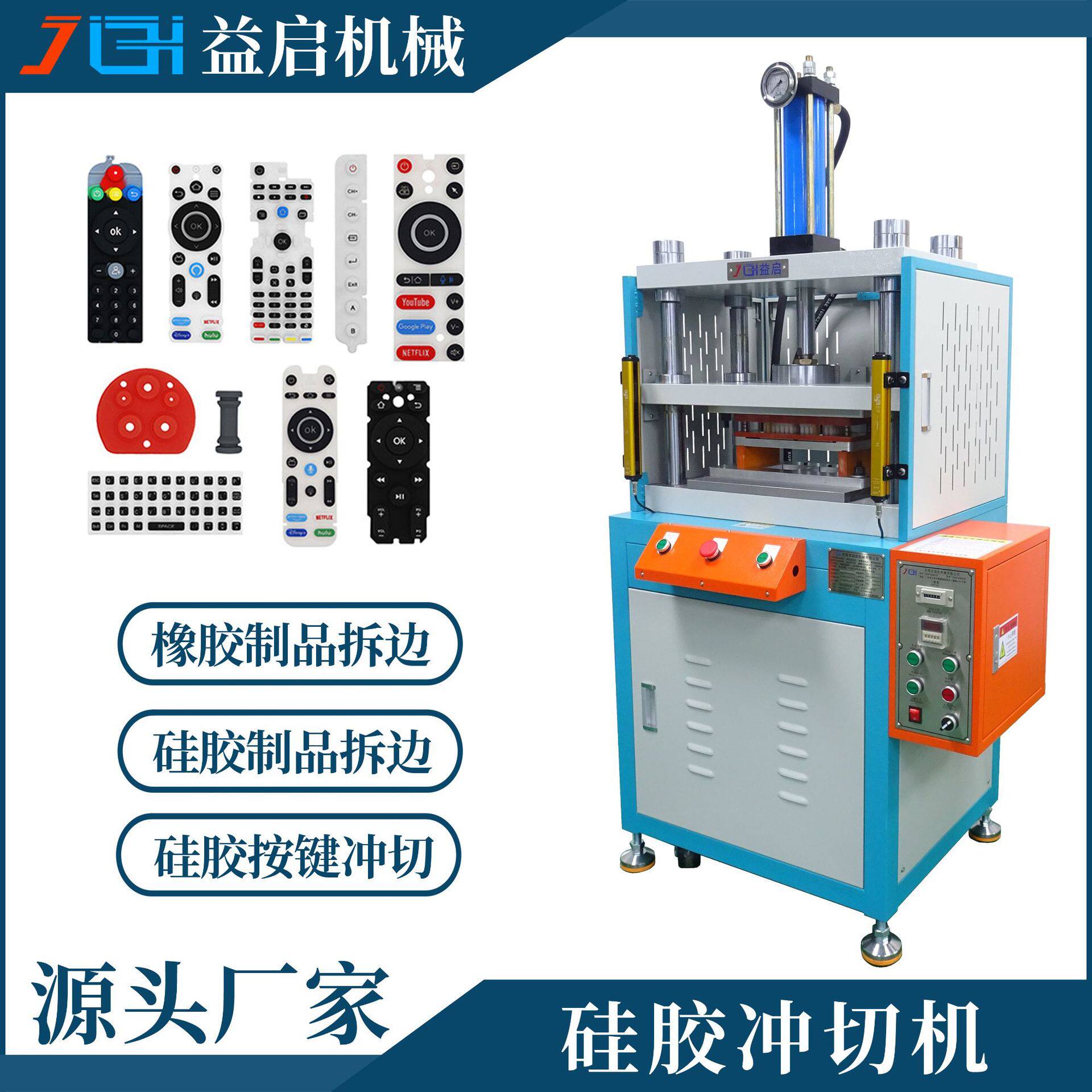 厂家供应硅胶按键液压冲切机 橡塑硅胶制品遥控器按钮液压切边机