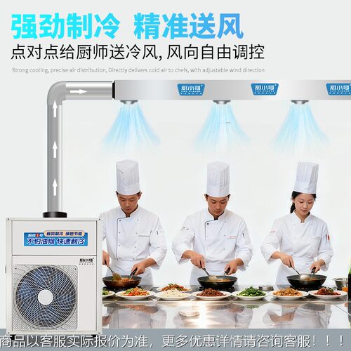 厨适小哥位厨房1号专用空调用2-3个厨防油JAP烟级能效节一能变频