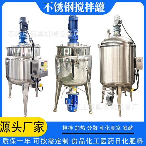 酱料电加热搅拌罐洗洁精316不锈钢搅拌桶膏体乳化分散真空反应釜