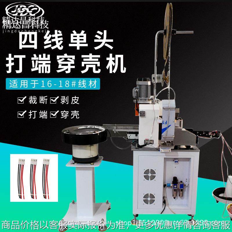 全自动单头打端穿壳机电线打端子穿胶壳机端子机VH端子插壳机四位,清洗/食品/商业设备,包子机,淘宝优惠券,粉丝福利购,淘宝优惠卷