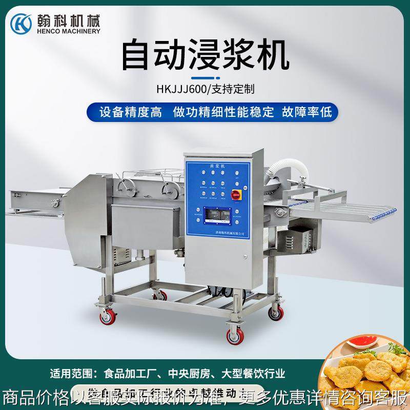 商用浸浆流水线全自动鸡排猪排浸浆机厂家直销鱿鱼圈浸浆机,厨房电器,其他商用厨电,淘宝优惠券,粉丝福利购,淘宝优惠卷