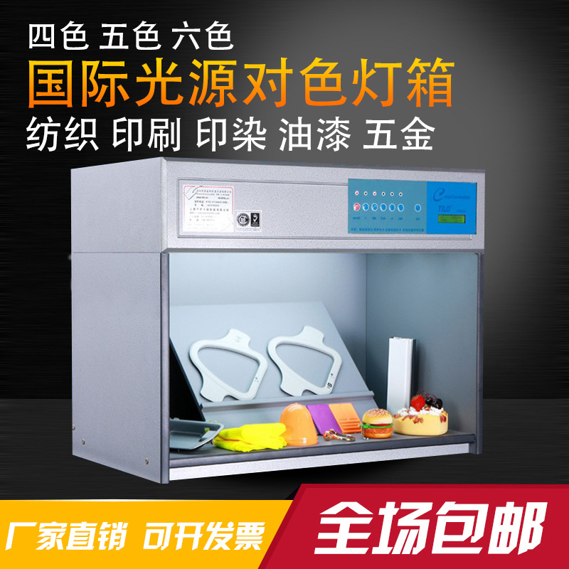 标准光源对色灯箱 四五六光源箱 对色箱比色灯箱D65 UV 纺织印刷