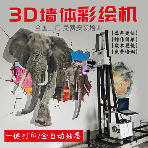 3d墙体彩绘机wall printer立体绘画机户外墙面壁画喷绘uv打印机器