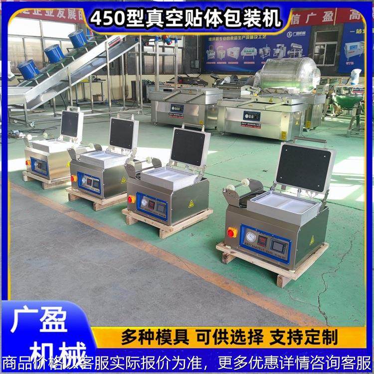 山东厂家供应小型牛羊肉贴体真空包装机肉制品热收缩膜贴体包装机,五金/工具,其他包装设备,淘宝优惠券,粉丝福利购,淘宝优惠卷