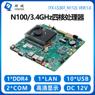 研域LS307工控主板N100四核迷你ITX双EDP/LVDS一体机小主板10USB