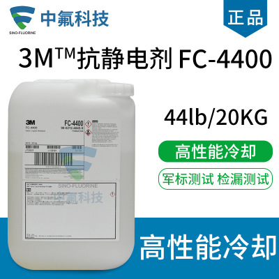 原装Fluorinert FC-4400 高纯度离子液体抗静电剂防静电