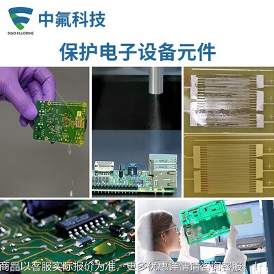 美国Novec78828电子护液 清洗液 三防7保涂层低表面涂0层剂耐腐蚀