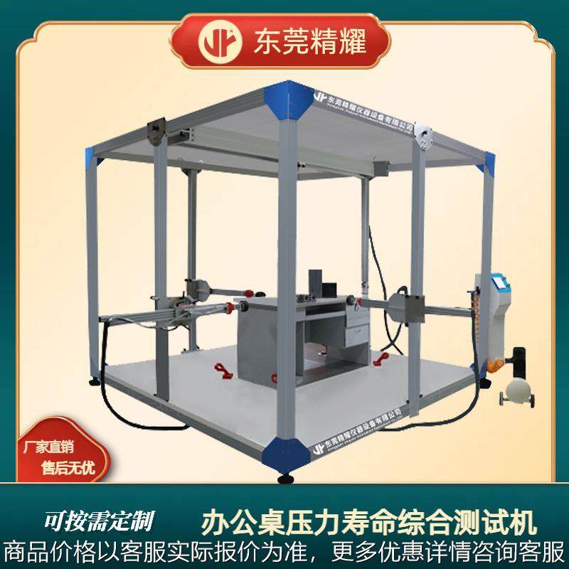 非标定制办公桌疲劳耐久性测试机 模拟办公桌负载强度综合试验机,机械设备,试验机,淘宝优惠券,粉丝福利购,淘宝优惠卷