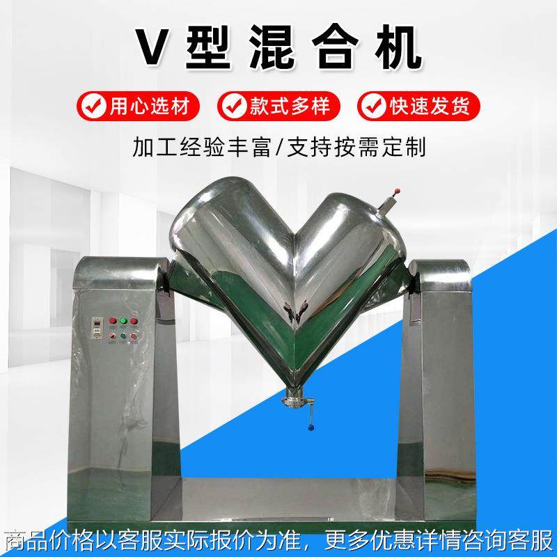 V型混合机厂家食品药材化工粉末颗粒实验室混合机不锈钢搅拌机,工业油品/胶粘/化学/实验室用品,混合设备,淘宝优惠券,粉丝福利购,淘宝优惠卷