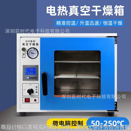 电热真空干燥箱 实验室工业用设备 食品药材器械干燥高温消毒烘干